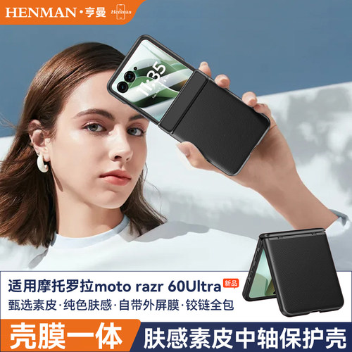 适用摩托罗拉razr60手机壳肤感素皮壳膜中轴全包moto折叠razr60ultra保护壳raza60pro防摔6o超薄uitra新款60u