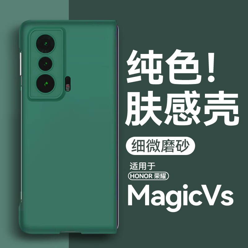 适用荣耀magicvs手机壳纯色肤感荣耀折叠vs保护壳maigcvs套migacvs超薄fri-anoo男majicvs女新款fri-an00防摔