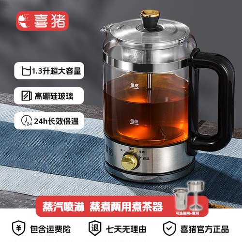 喜猪煮茶器家用茶壶喷淋式蒸茶壶