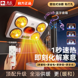 骆驼家电壁挂式 卫生间暖风机取暖器换气 浴霸免打孔灯暖风暖挂墙式