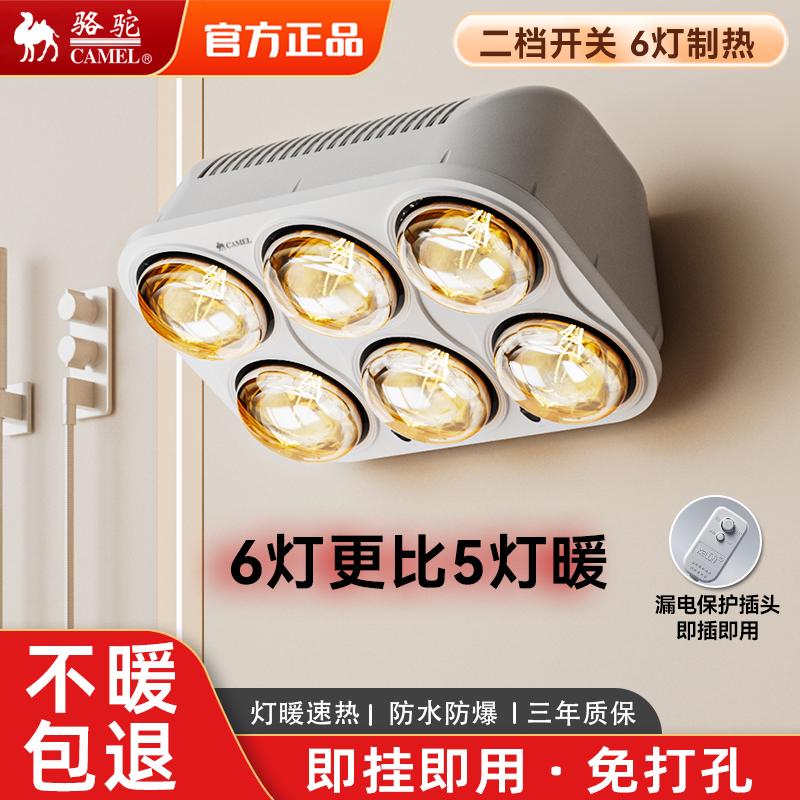 骆驼壁挂式浴霸灯暖6灯免打孔速