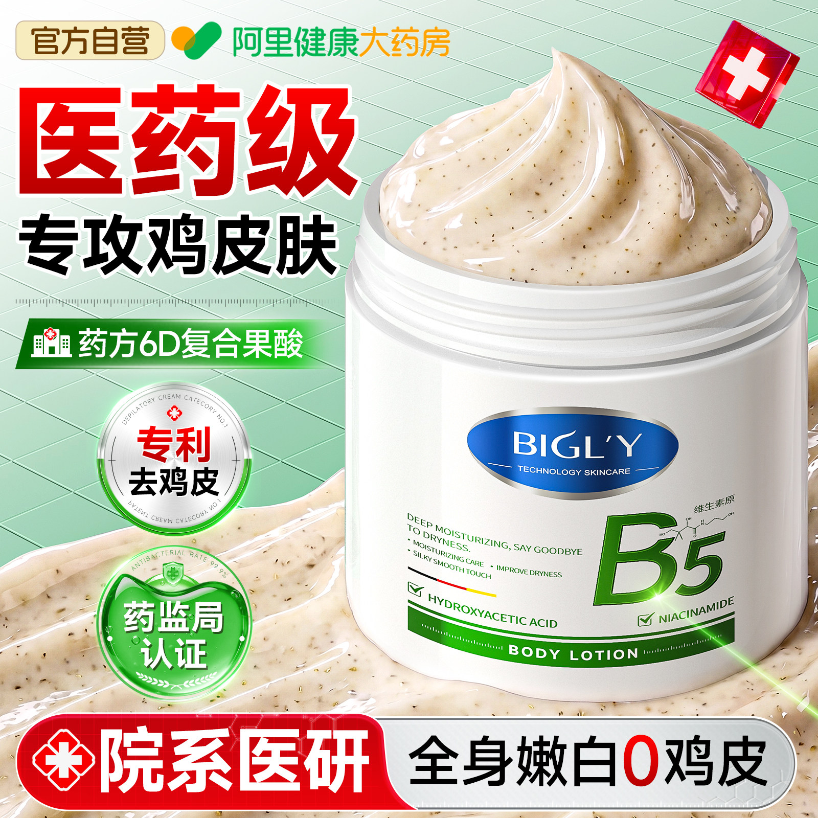 果酸磨砂膏美身体嫩白全身去角质去鸡皮疙死皮瘩手肘关节去黑色素