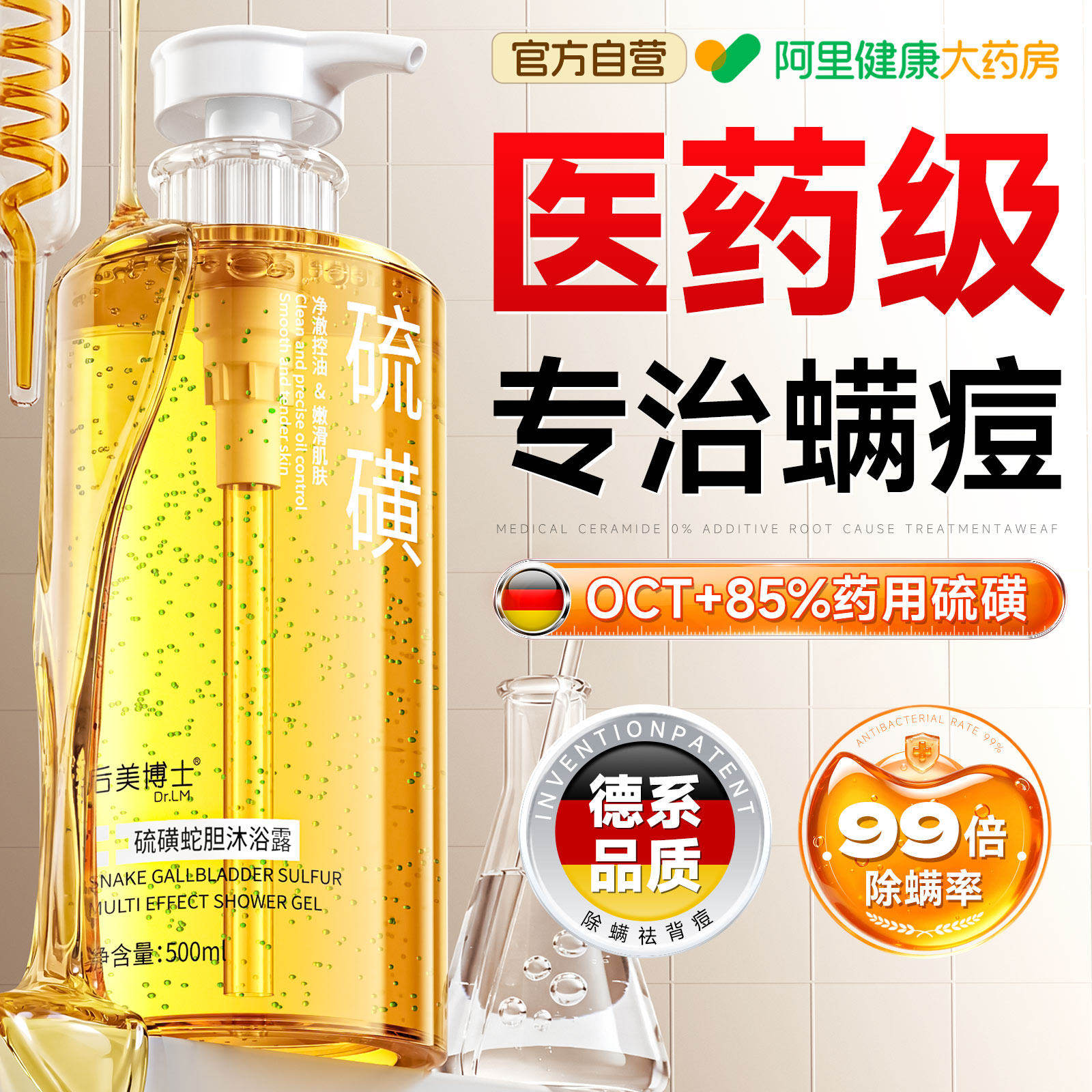 蛇胆硫磺沐浴露乳液后背祛痘除螨虫控油止皮肤瘙痒去鸡皮男女香皂