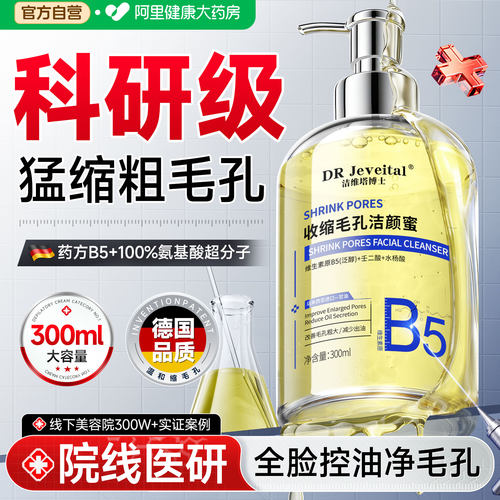 医美级丨院线收缩毛孔洁颜蜜