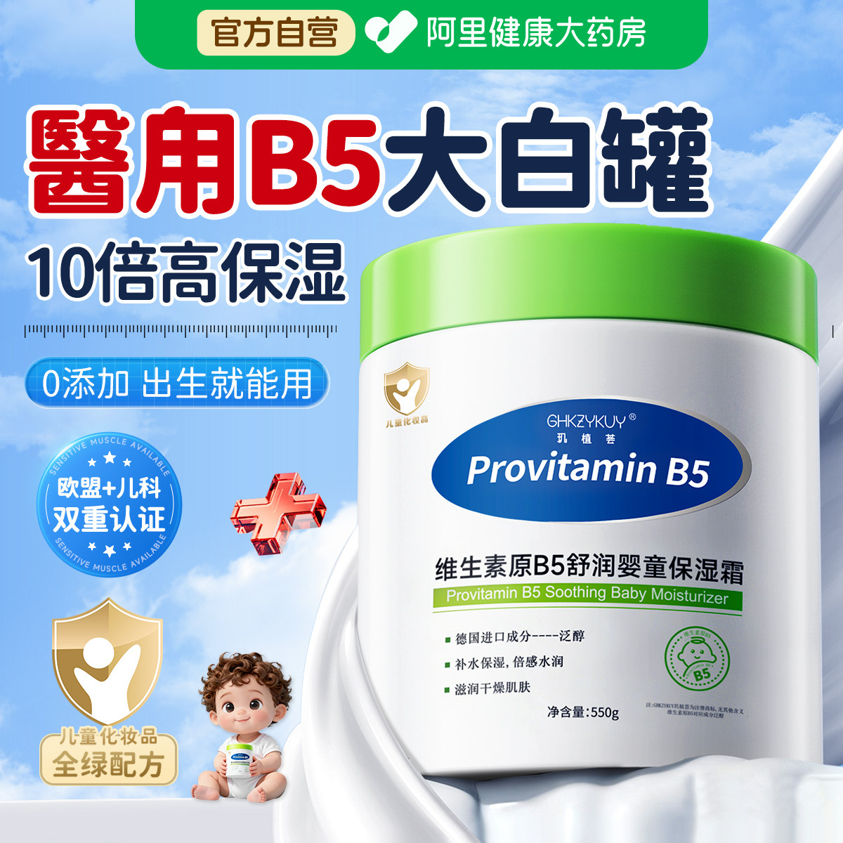 维生素B5大白罐儿童保湿面霜新生婴儿宝宝专用滋润补水润肤身体乳