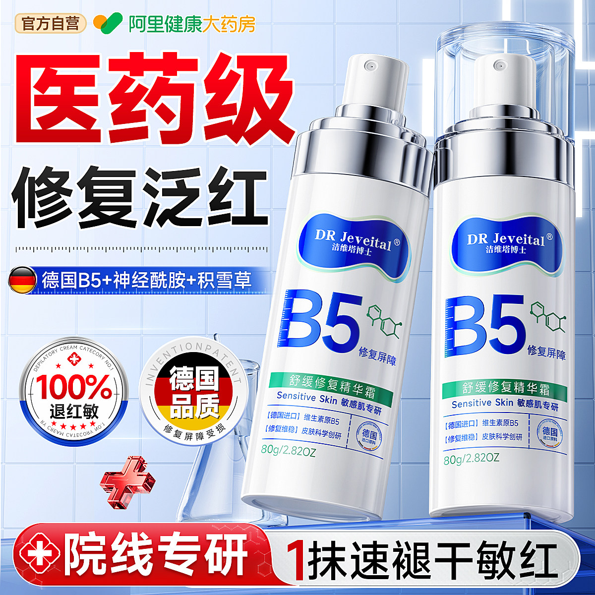 医专用b5神经酰胺面霜修复肌肤屏障受损修护精华敏感保湿滋润补水
