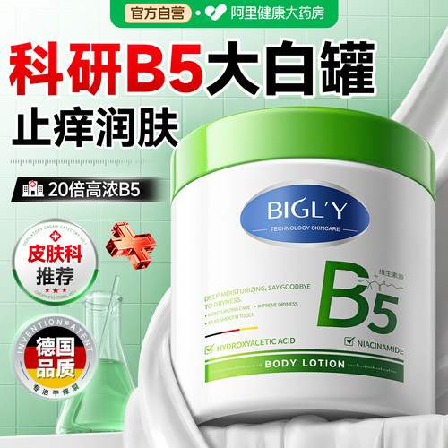 科研B5大白罐丨全身保湿滋润止痒