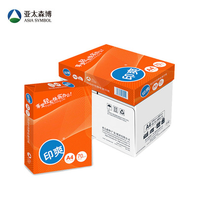 亚太森博印爽打印纸70g办公用纸a4纸复印纸加厚80g双面打印办公学生用草稿纸 500张/包 整箱5包2500张