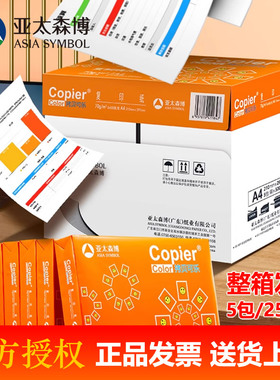 亚太森博a4打印纸70g拷贝可乐同桌小强a4纸复印纸80g双面打印办公学生用草稿白纸 500张/包 整箱5包2500张