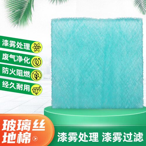 直销现货玻璃丝地棉阻漆网耐温玻璃纤维阻燃烤漆房过滤棉玻璃丝地