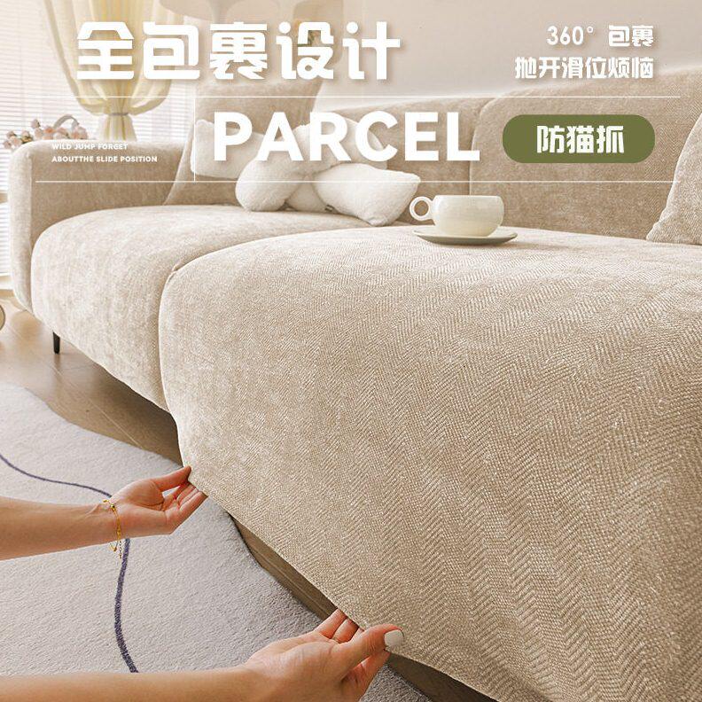 沙发套罩全包防猫抓2025新款防滑沙发坐垫套四季通用一体式保护套