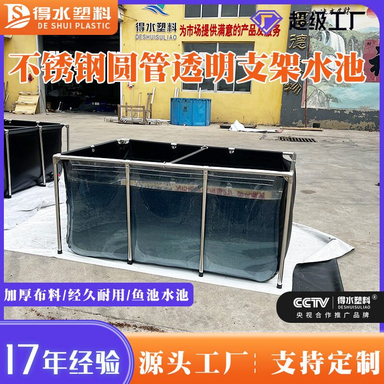 直销不锈钢圆管透明支架水池加厚帆布水池箱鱼池水产养殖观赏锦鲤