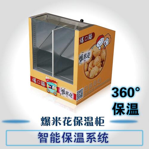 爆口福球形爆米花薯条保温箱展示柜 电影院美式圆形机器柜豪华型