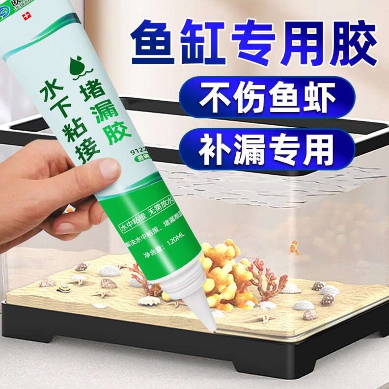 直销欧得创透明玻璃鱼缸漏水修补胶修复裂缝水族水下粘接密封胶水