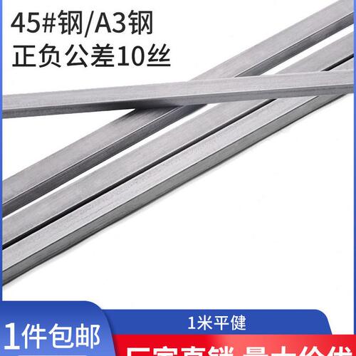45#钢/A3 1米平键45钢条钢料平键销四方键棒平健条方形平键L其他
