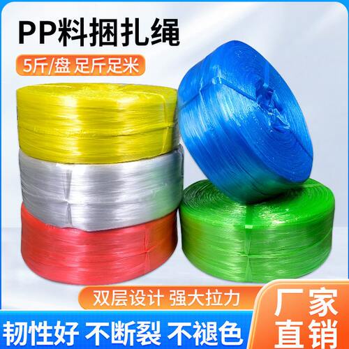 捆扎绳塑料绳尼龙绳捆绑绳扎口绳打包绳尼龙绳撕裂膜带