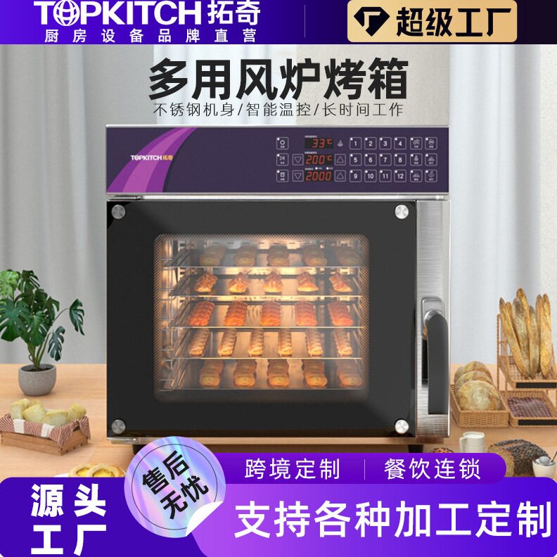 拓奇电烤箱商用大型多功能烘焙热风炉披萨面包点心多功能电烤箱