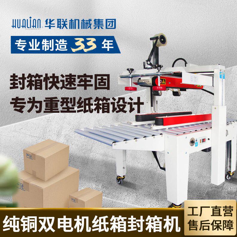 华联自动打包机纸盒封箱机重大纸箱胶带包装机FXJ-5050