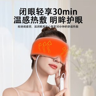 蒸汽热敷眼罩充电缓解疲劳干涩男女遮光护眼发热睡眠加热眼罩