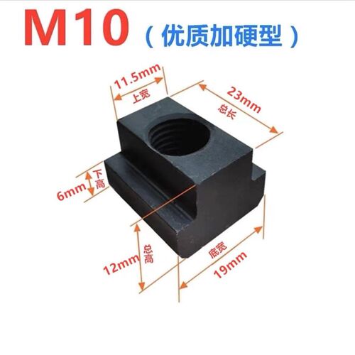 数控车床配件q底座T型螺母块M10