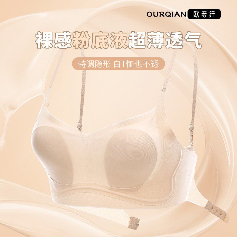 粉底液隐形内衣女夏季超薄款大胸显小F肤感细肩带美背露背文胸罩