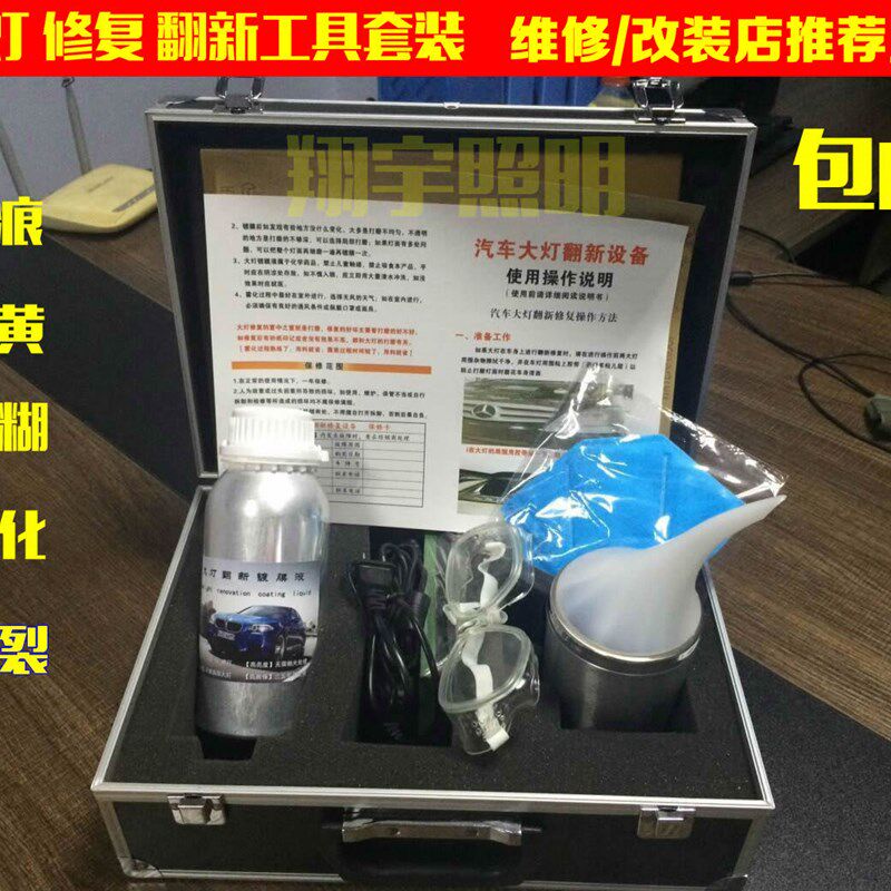 汽车大灯翻新修j复套装灯罩变黄老化抛光增亮剂车灯镀膜液包邮
