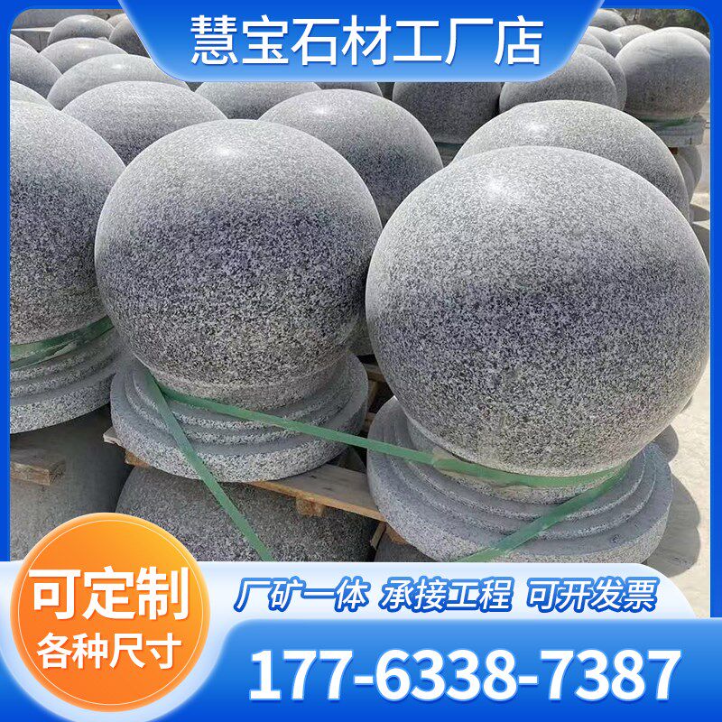 石球路障大理石圆球五莲红挡y车球花岗岩车止石广场停车场拦车石