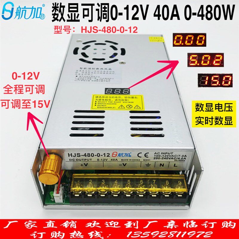 数显可调电源0-12V40A直流稳压开关电源480W航加胜HJS-480-0-12