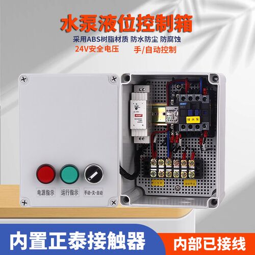 全自动上水塔水位液位水泵控制箱3y80V智能排水浮球开关配电箱220