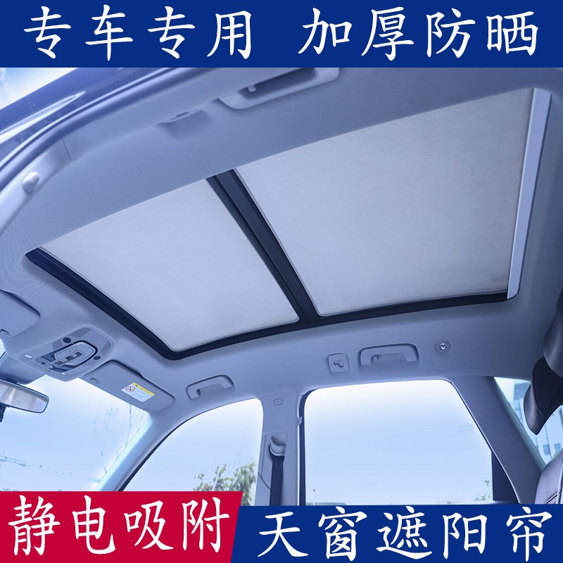 静电吸附专用汽车遮o阳挡加厚绒面全景天窗车顶防晒板天幕隔热板