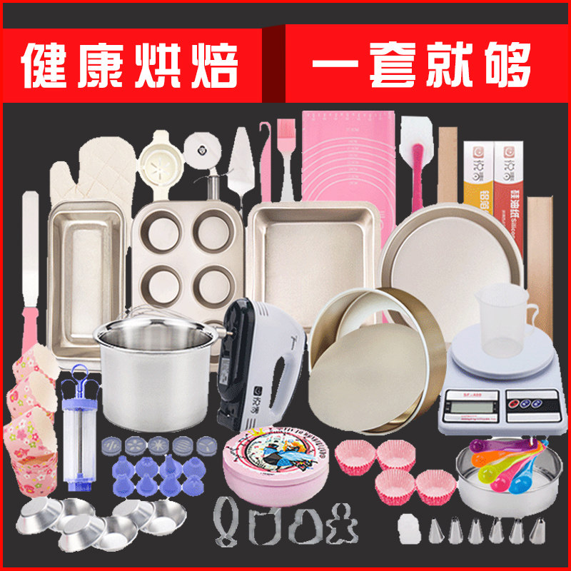 烘焙工具套d装蛋糕模具烤箱用具做材料小面包家用套餐新手烤盘专
