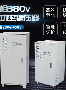 稳压器380v三相电源工业大功率工业发电机单项交流6M0/80/100/200