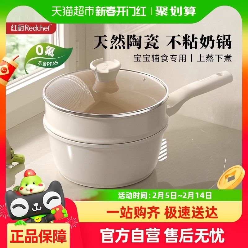 红厨陶瓷小奶锅不粘锅宝宝辅食锅婴儿煎煮一体无涂层带蒸笼一人食