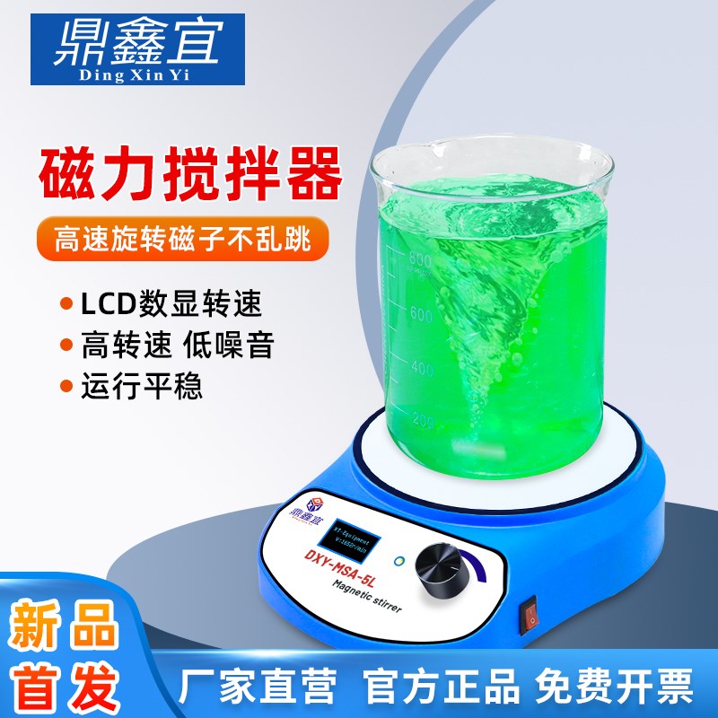 实验室磁力搅拌器小型迷你磁力B搅拌五档可调节便携式搅拌机静音