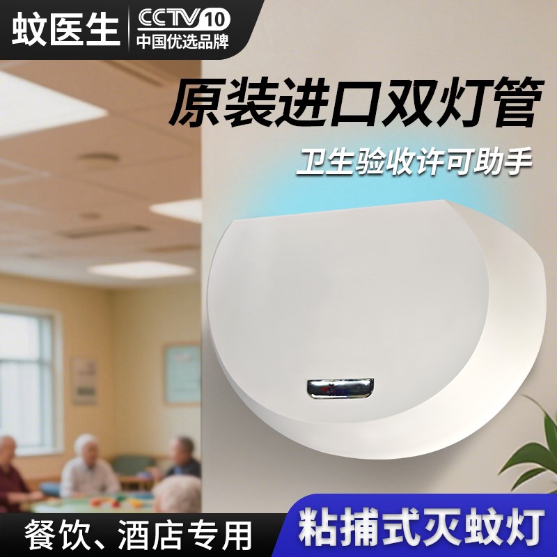 粘捕式灭蝇灯餐厅用商铺用挂墙室内E灭蚊灯电子捕蝇器驱蚊捕捉苍