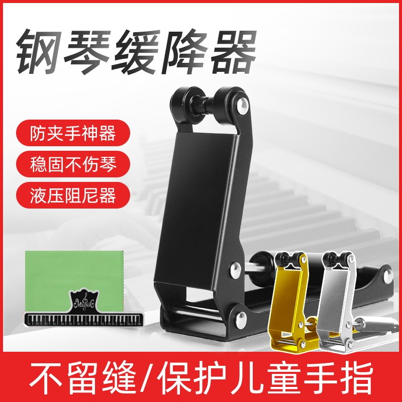 钢琴盖缓降器 家用缓冲器s 儿童防压手夹手配件 琴盖保护外置薄款图片