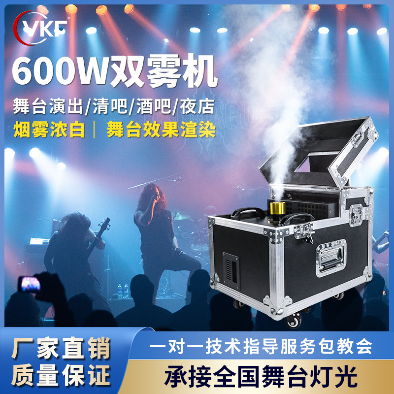 600W舞台双雾机婚庆酒吧演出道具特效E900W薄雾喷烟机宴会厅造雾