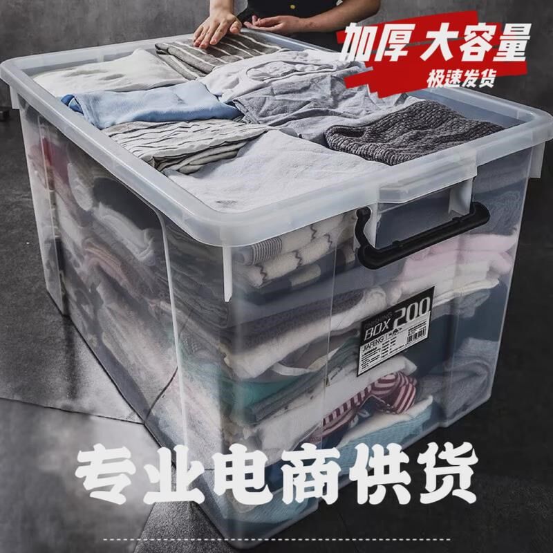金家宜收纳箱塑料特大号周转箱塑料塑料箱整理收纳盒储.物箱子透