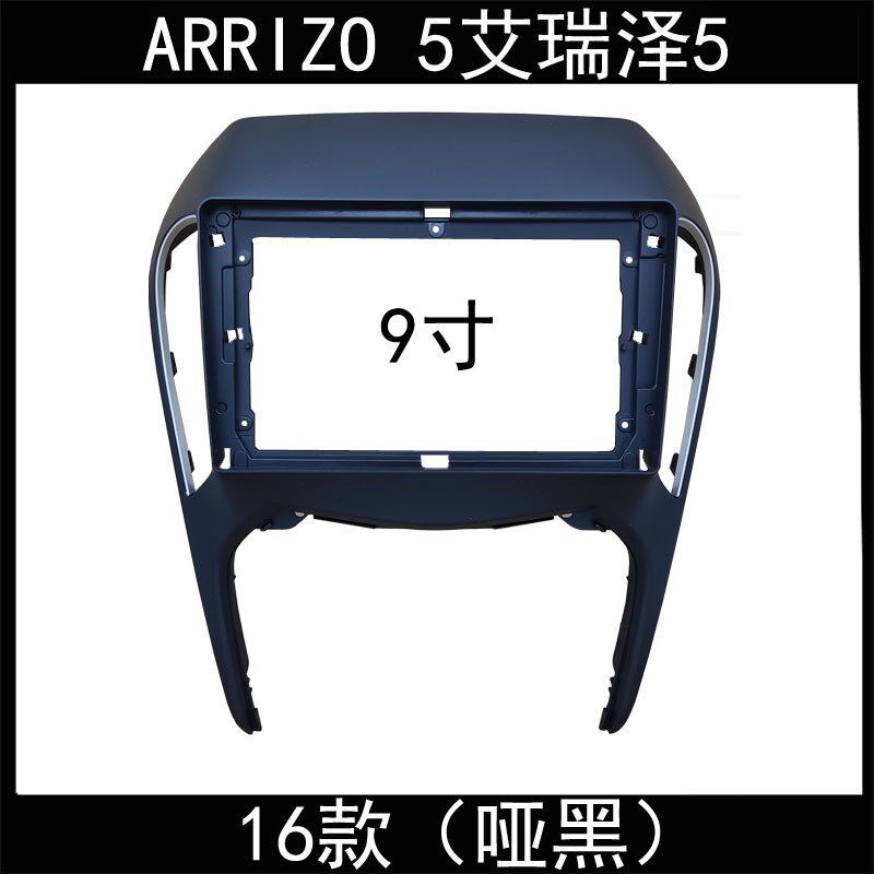16款ARdRIZO 5艾瑞泽5大屏9寸导航改装面框原车高低配电源线协议