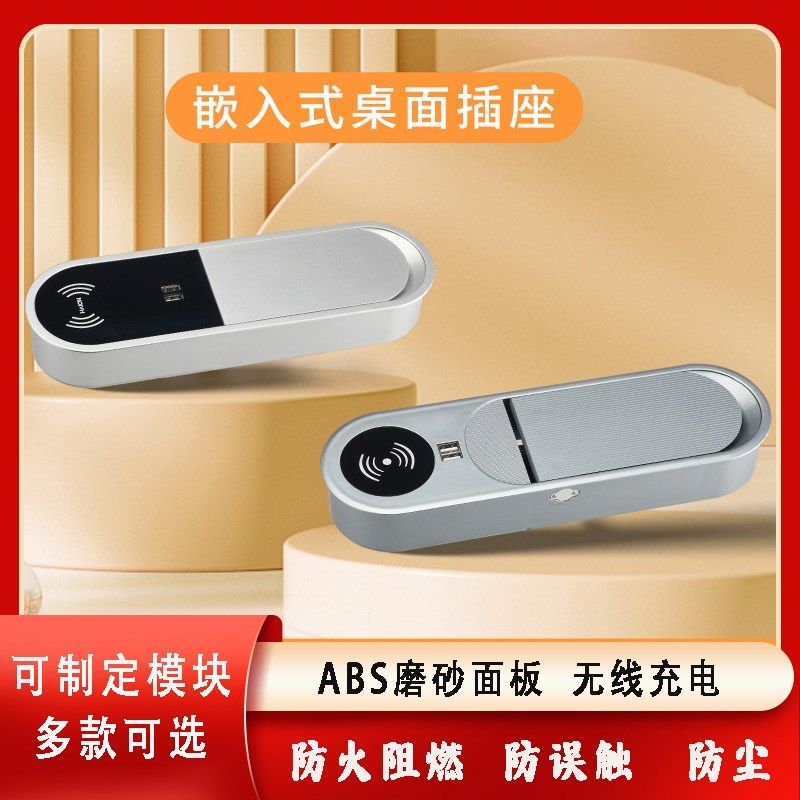 新款椭圆型办公桌嵌入式插座开口翻盖翻盖无线充多功能嵌入式插座