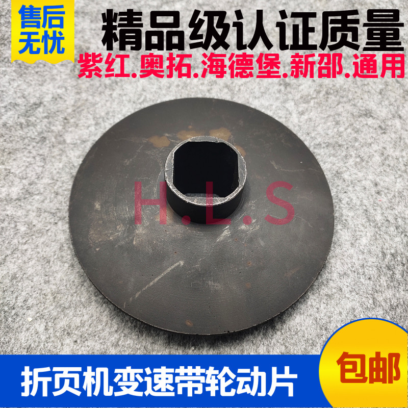 紫红折页机配件变速带轮动片奥拓折页机配新邵折页机配件变速带轮