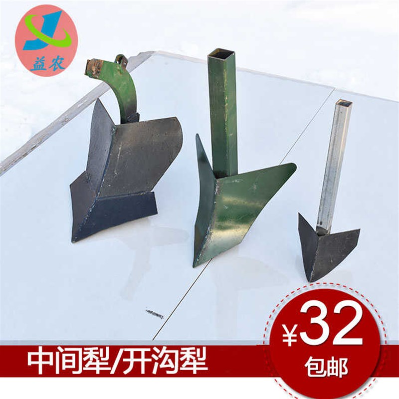 手扶拖拉机开f沟犁起垄犁旋耕机后置中间开沟地膜机开沟犁中间犁