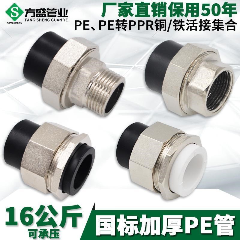 PE外丝铜活接内丝铜铁双头双活接PE转PPR转换活接水管管材管件