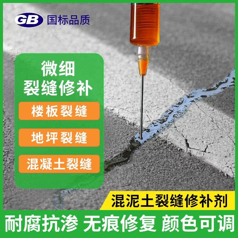 混凝土裂缝修补剂路面地坪房顶楼D板开裂纹修补水泥地面灌缝胶
