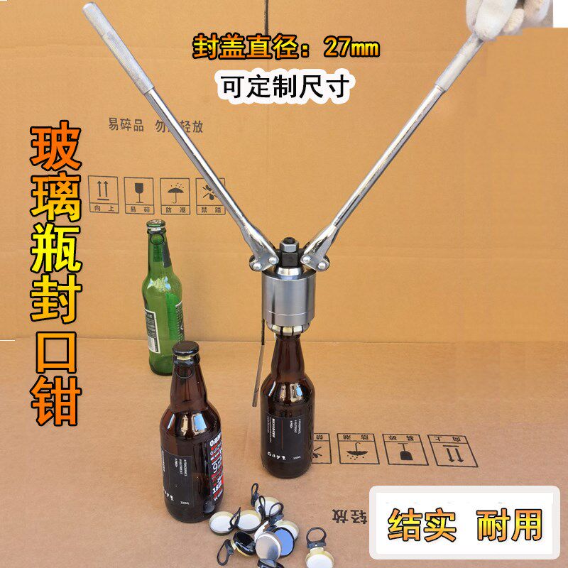 27口玻璃啤酒瓶压盖器 易拉盖封盖钳封口钳N压盖机 饮料瓶封口机