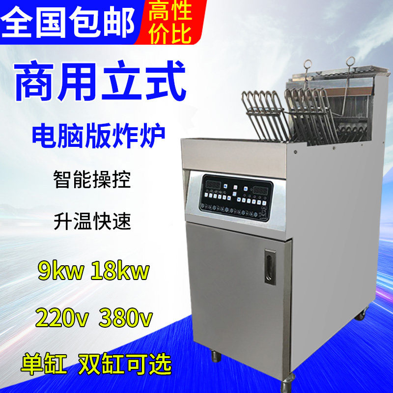 商用立式智能炸锅 电脑版自动滤u油炸炉 单缸双缸恒温炸锅 适用于
