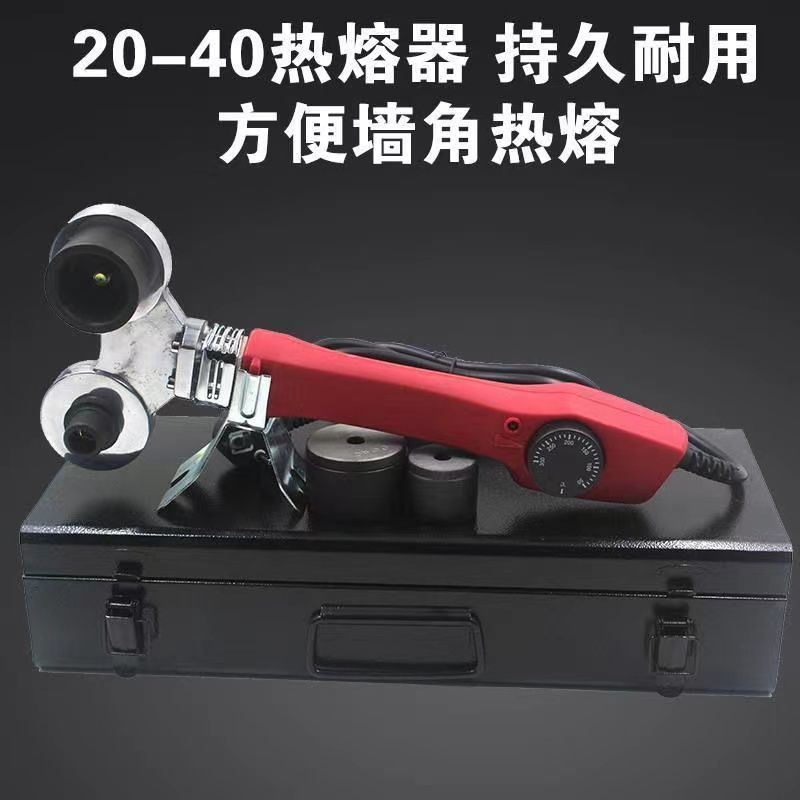 热熔器水电安装家用工程蝴蝶款猫耳朵20-40规格PPSR PE热熔烫管机