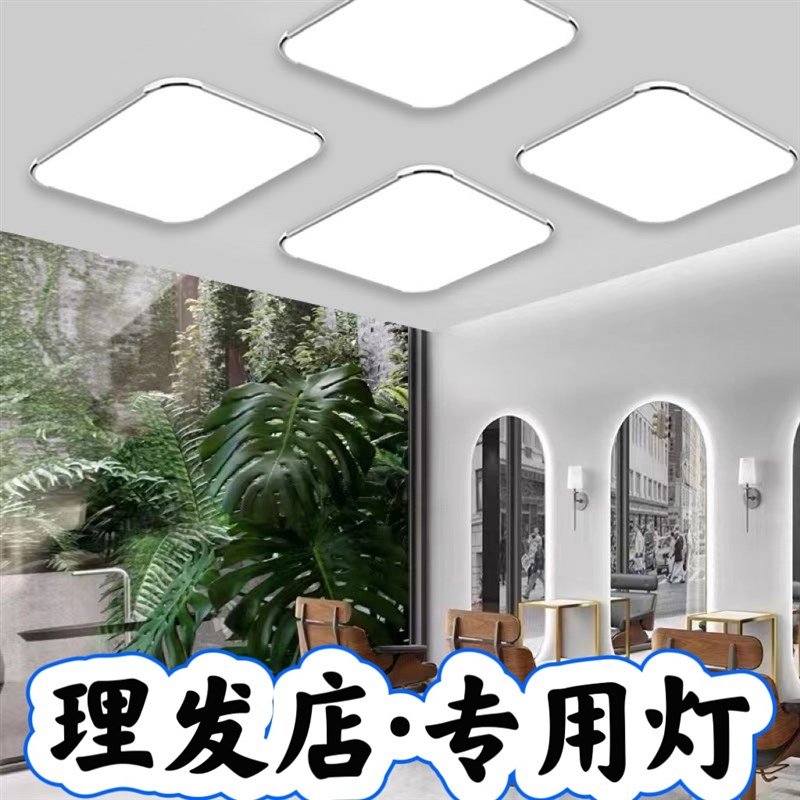 理发店无影吸顶灯超亮美发店专用灯店铺商用网红LEDW发廊美容顶灯