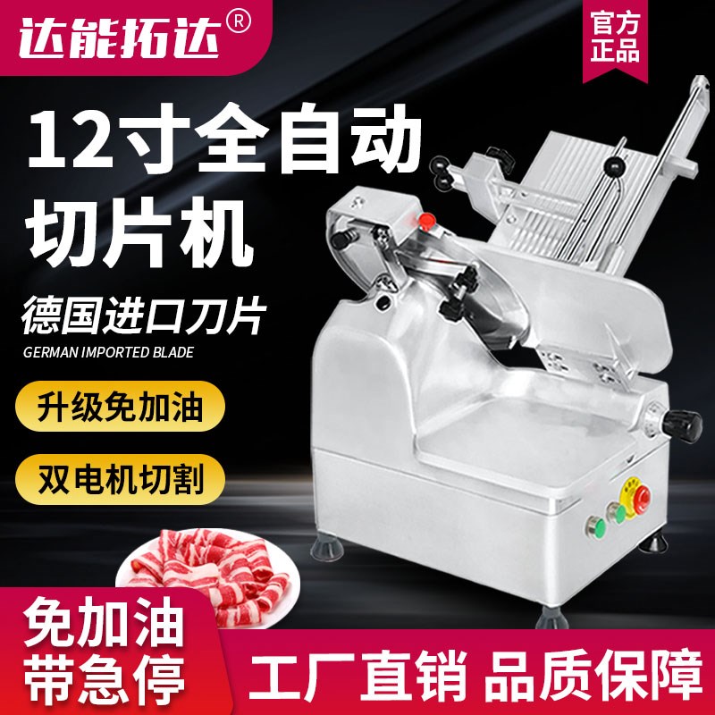 全自动切片机商用12寸肥牛羊肉卷半自动冻肉猪肉切熟肉Y刨肉机30