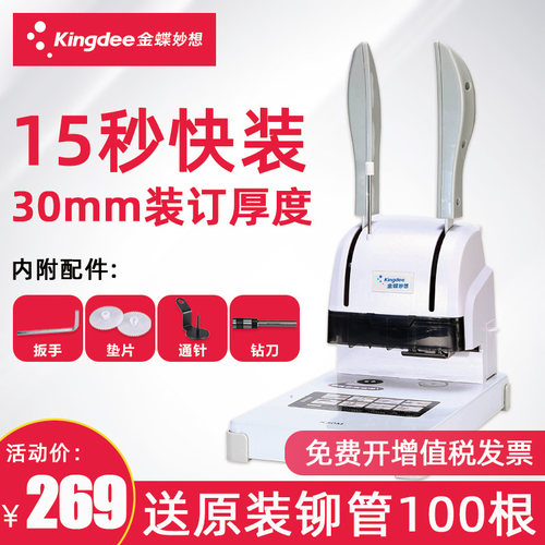 装订机金蝶打孔e机 K30M铆管打孔装订机财务会计凭证打孔装订机手